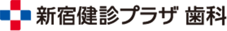 新宿健診プラザ 歯科